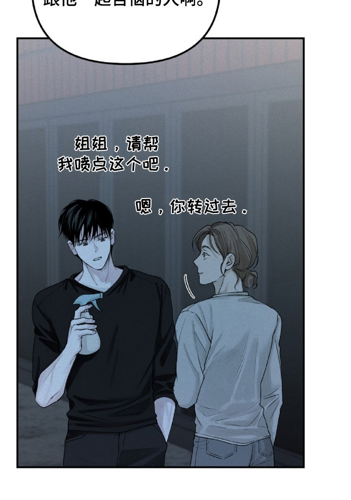 负罪前行电影漫画,第64章：你在监视我吗3图