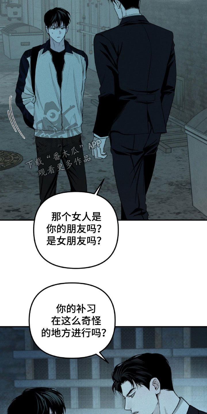 负罪前行什么意思漫画,第64章：你在监视我吗4图