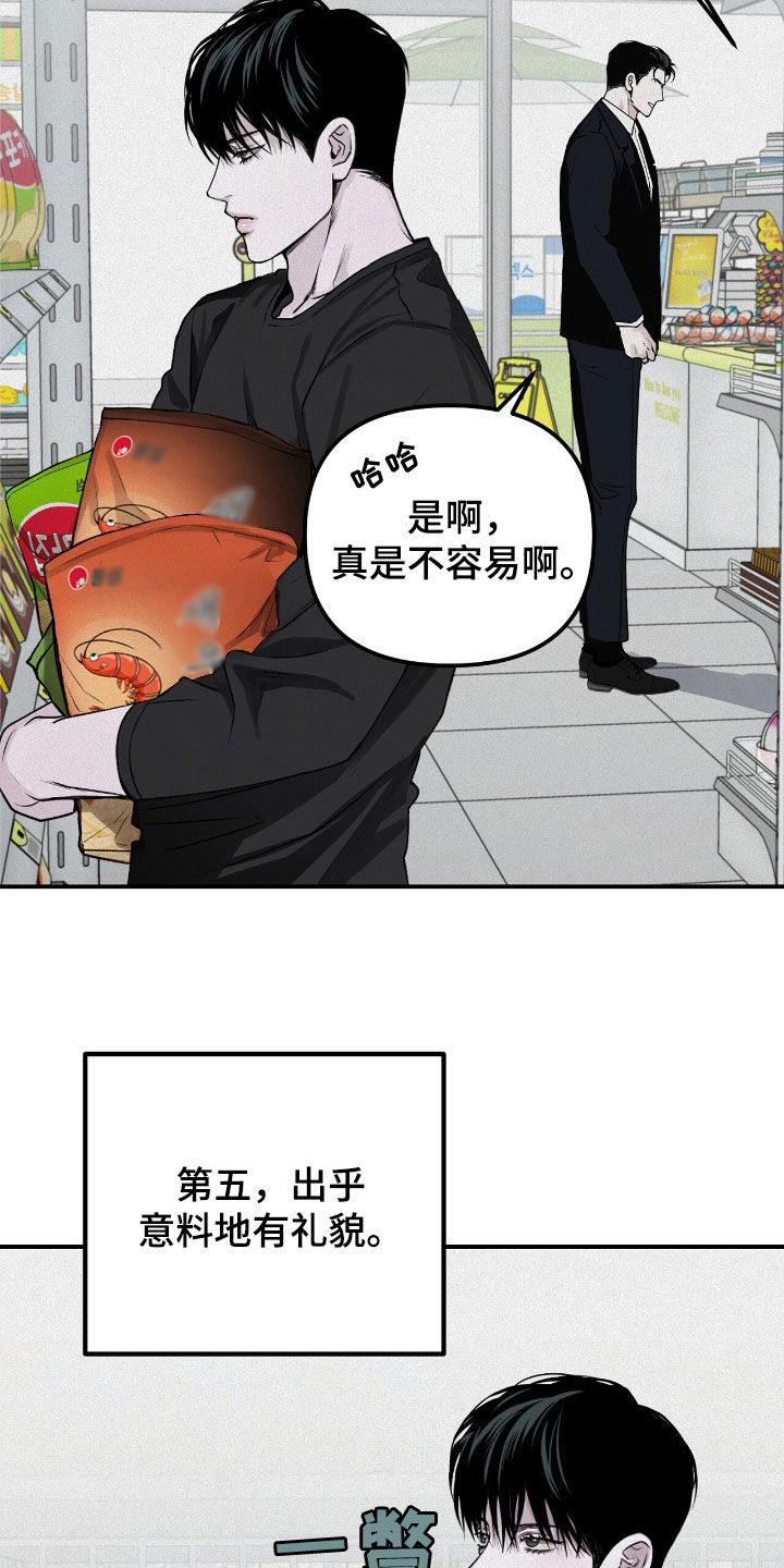 负罪前行电影漫画,第66章：观察总结5图