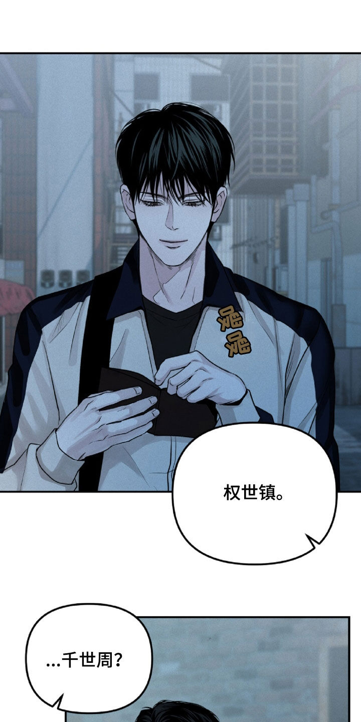 负罪前行什么意思漫画,第64章：你在监视我吗2图