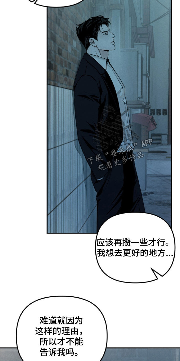 负罪前行电影漫画,第64章：你在监视我吗1图