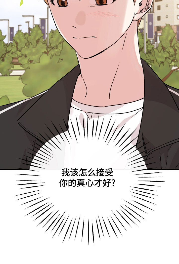 他的专属小狗漫画,第62章：该怎么接受1图