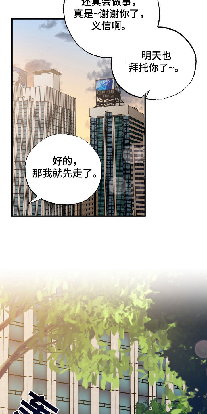他的专属小狗漫画,第59章：求人办事5图