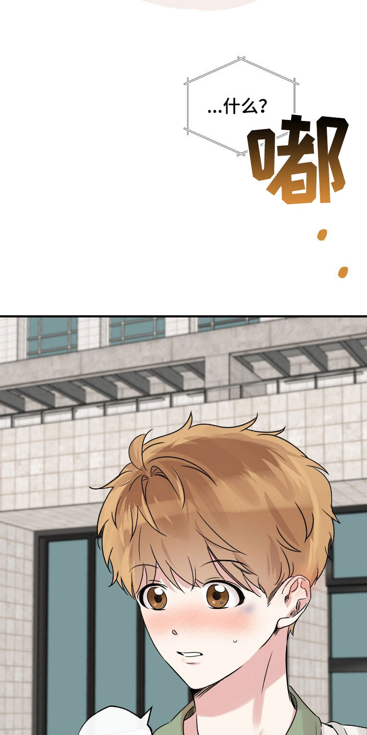 他的专属小狗漫画,第59章：求人办事1图