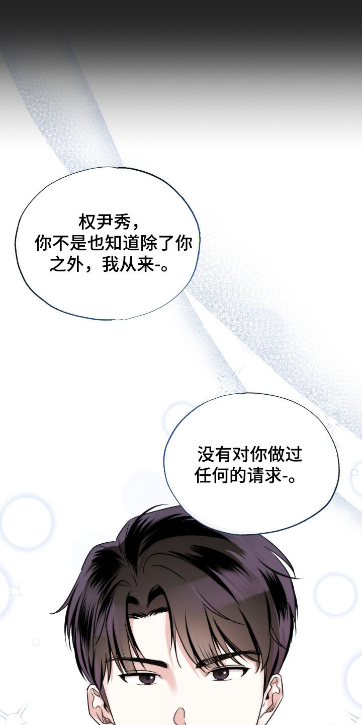 他的专属小狗漫画,第60章：全是谎言5图