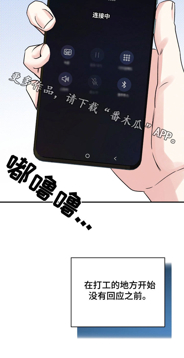 他的专属小狗漫画,第56章：期待2图