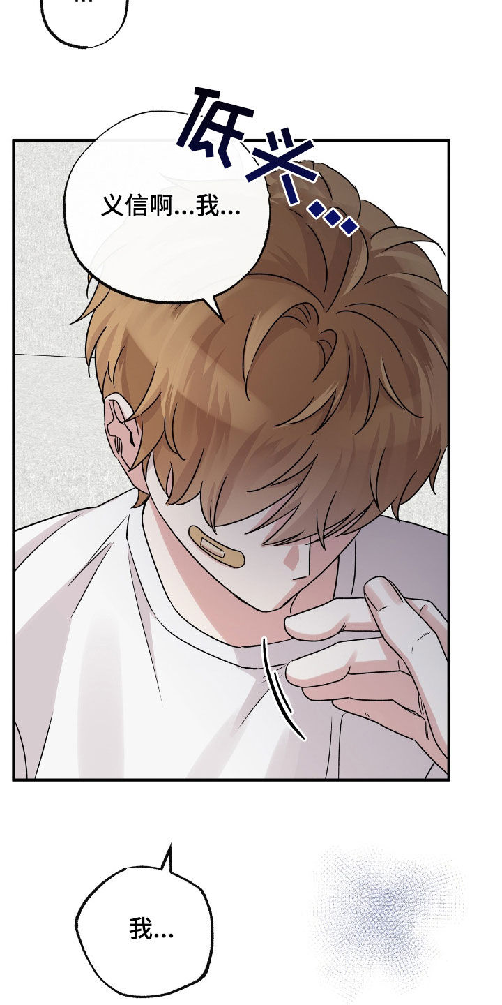 他的专属小狗漫画,第58章：挨一顿打2图