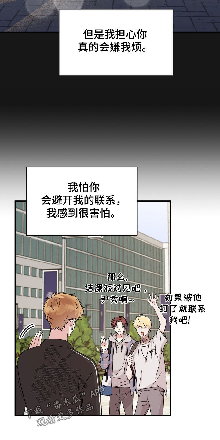 他的专属小狗漫画,第62章：该怎么接受3图