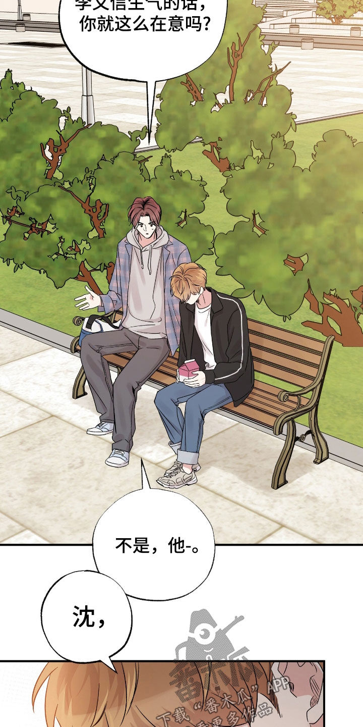 他的专属小狗漫画,第61章：都不是因为我1图