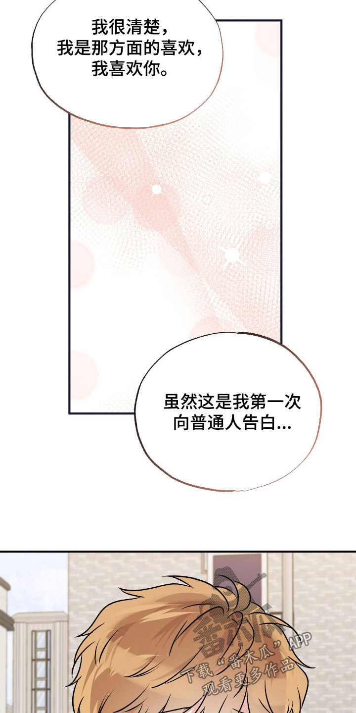 他的专属小狗漫画,第61章：都不是因为我5图