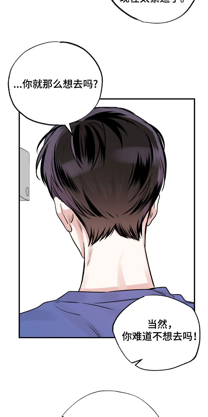 他的专属小狗漫画,第55章：真的只有你了4图