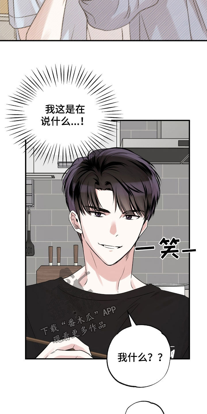 他的专属小狗漫画,第56章：期待1图