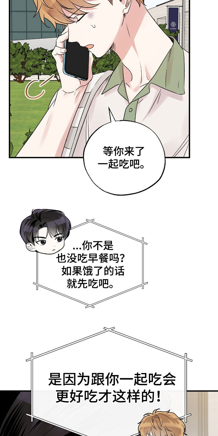 他的专属小狗漫画,第59章：求人办事4图