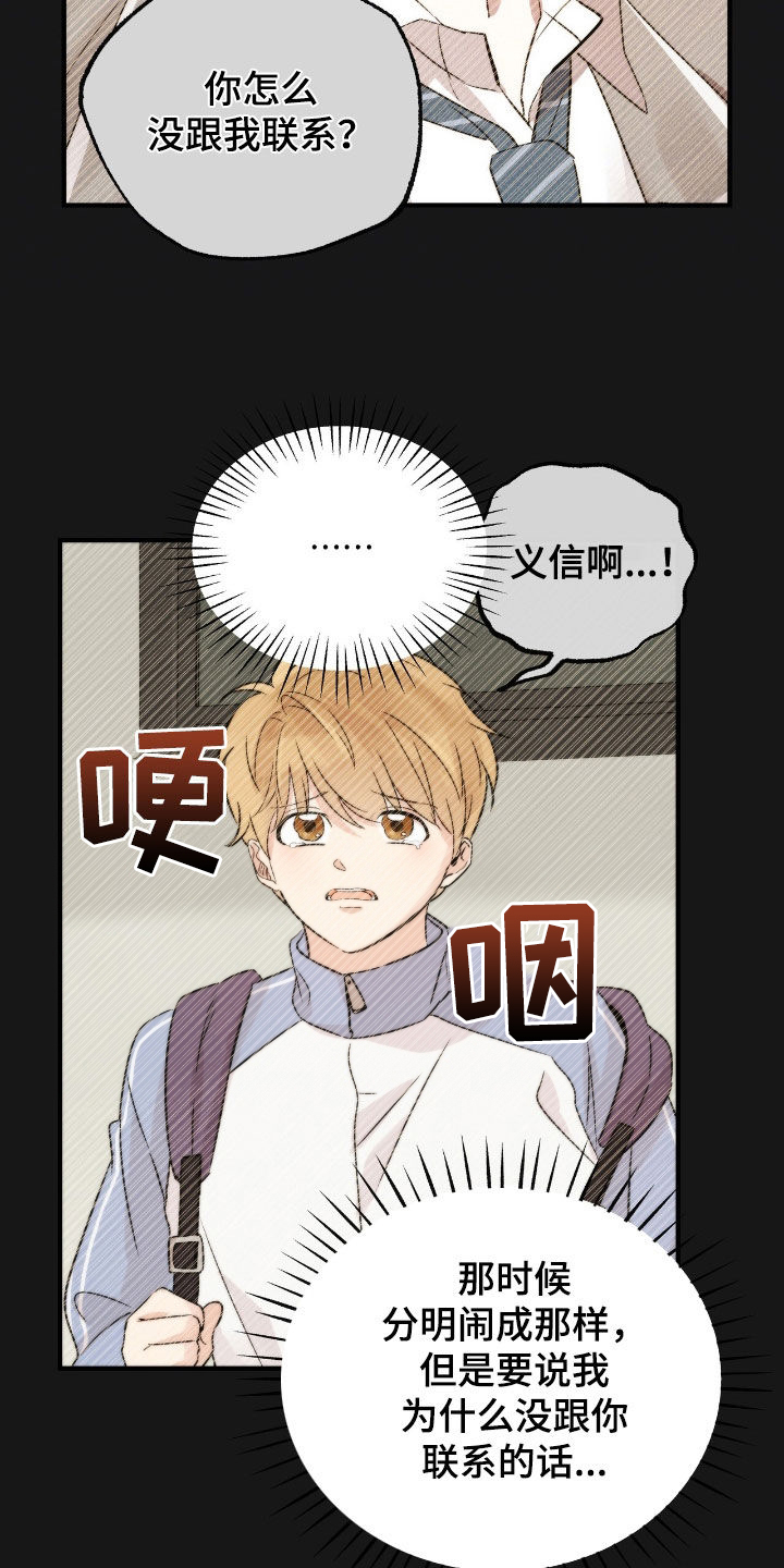 他的专属小狗漫画,第62章：该怎么接受5图