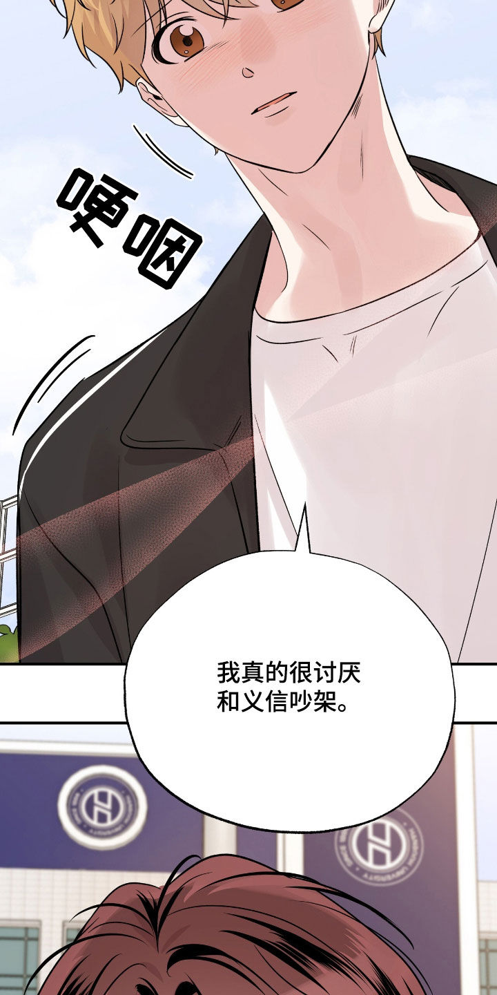 他的专属小狗漫画,第61章：都不是因为我4图