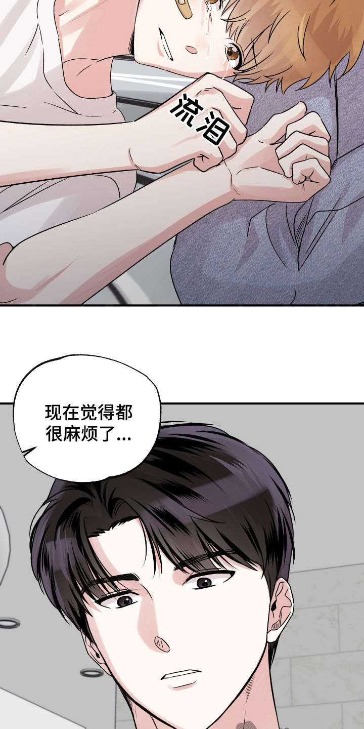 他的专属小狗漫画,第58章：挨一顿打3图