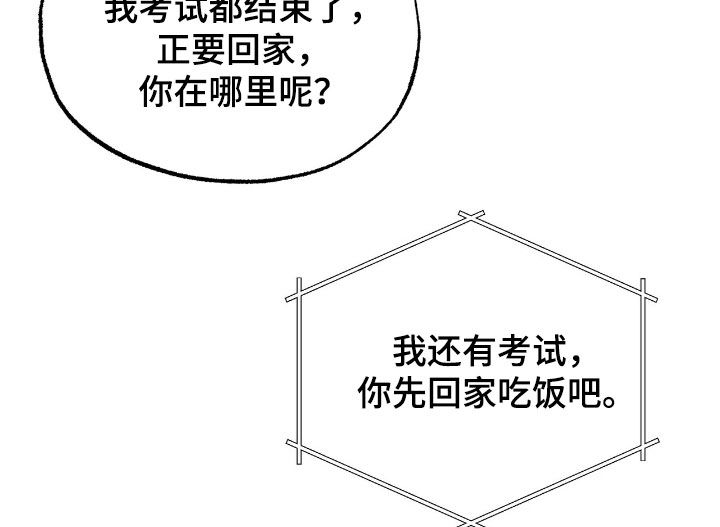 他的专属小狗漫画,第59章：求人办事2图