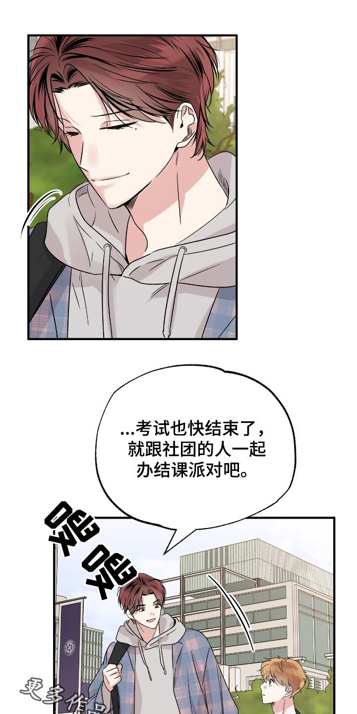 他的专属小狗漫画,第61章：都不是因为我5图
