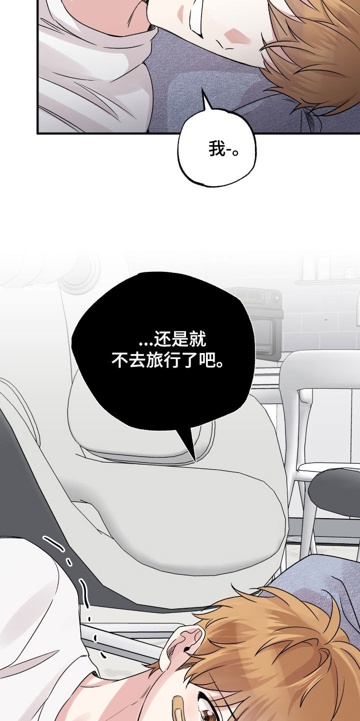 他的专属小狗漫画,第58章：挨一顿打2图