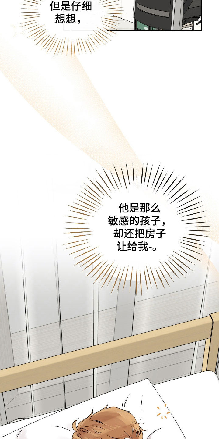 他的专属小狗漫画,第59章：求人办事4图