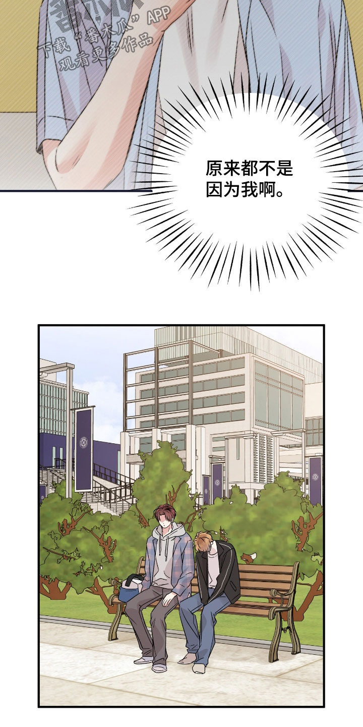 他的专属小狗漫画,第61章：都不是因为我4图