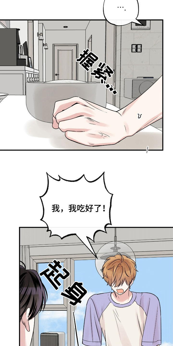 他的专属小狗漫画,第56章：期待2图