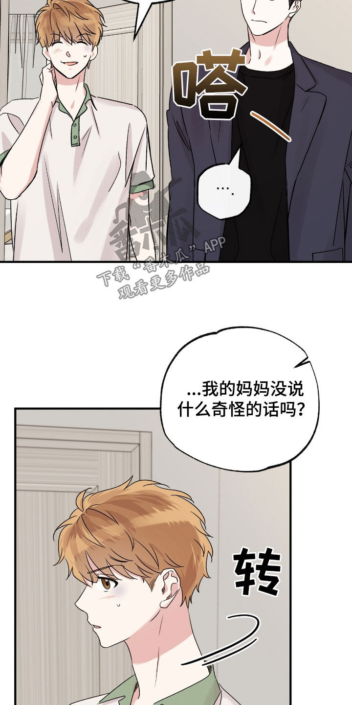 他的专属小狗漫画,第60章：全是谎言2图