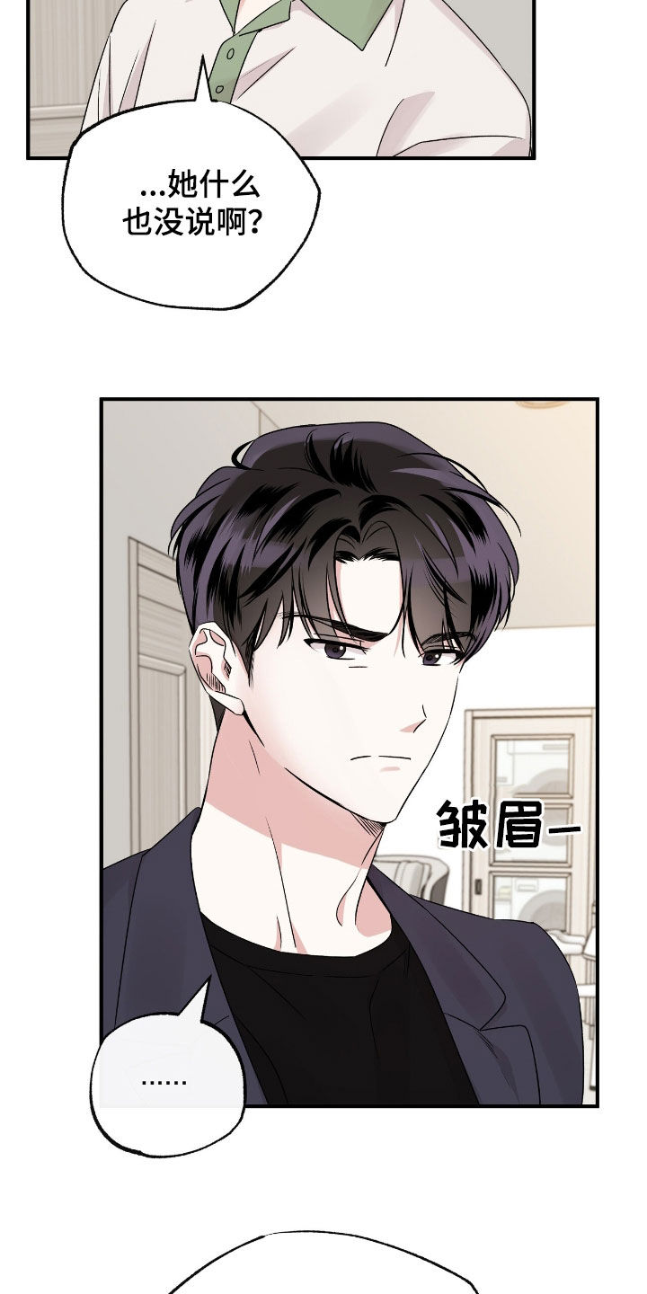 他的专属小狗漫画,第60章：全是谎言3图