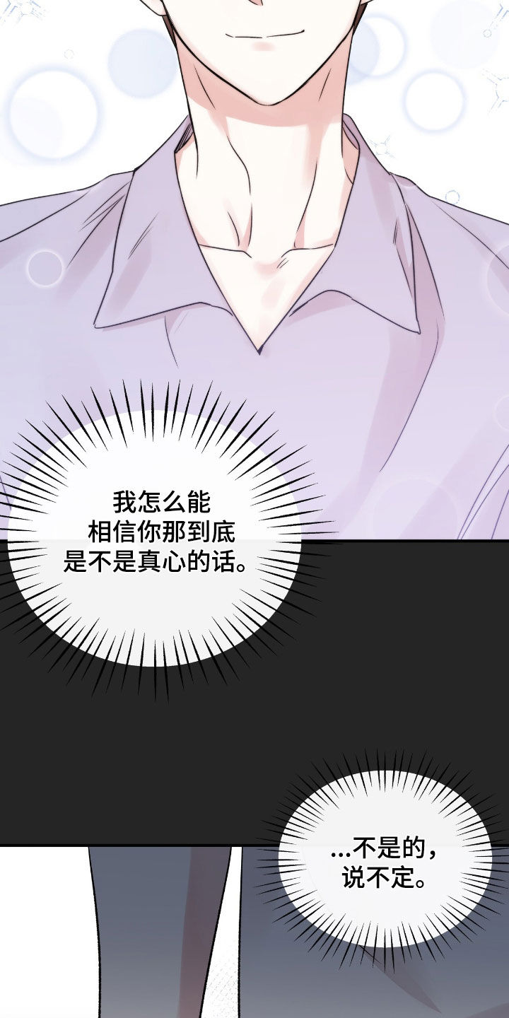 他的专属小狗漫画,第60章：全是谎言1图