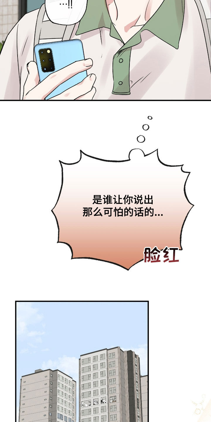 他的专属小狗漫画,第59章：求人办事2图