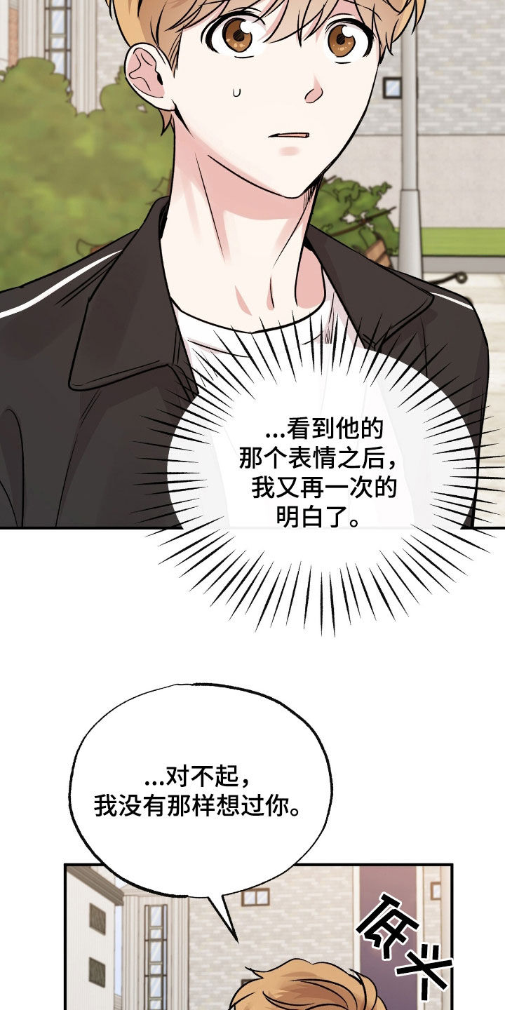 他的专属小狗漫画,第61章：都不是因为我1图