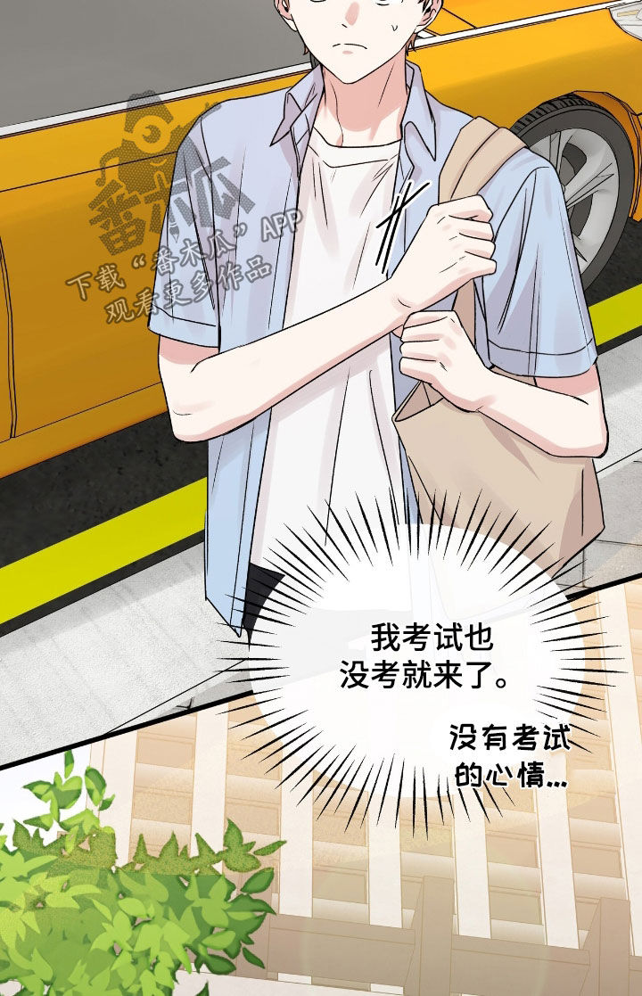 他的专属小狗漫画,第57章：无心考试1图