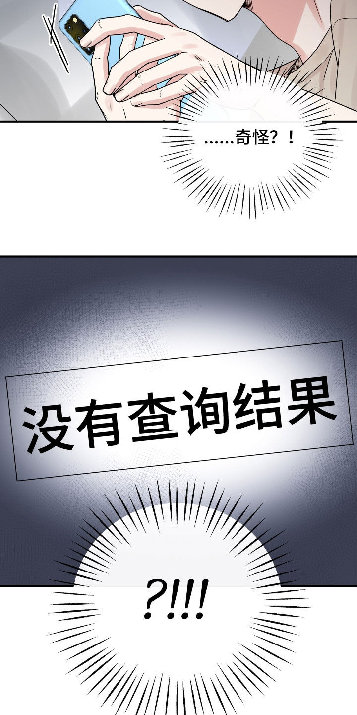 他的专属小狗漫画,第57章：无心考试4图