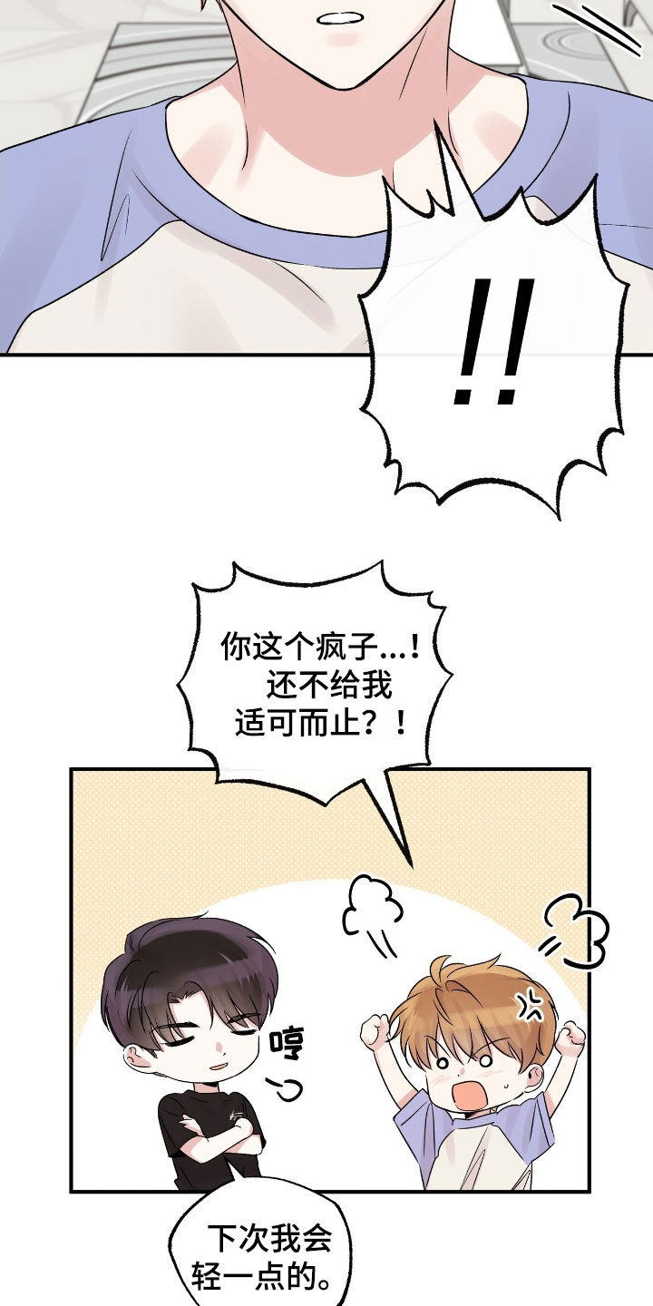 他的专属小狗漫画,第56章：期待1图