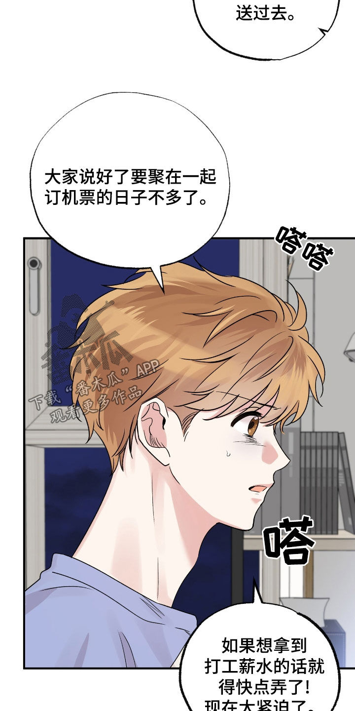 他的专属小狗漫画,第55章：真的只有你了3图