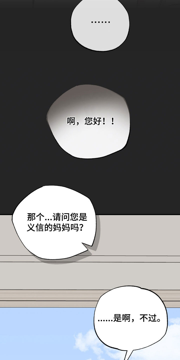他的专属小狗漫画,第60章：全是谎言5图