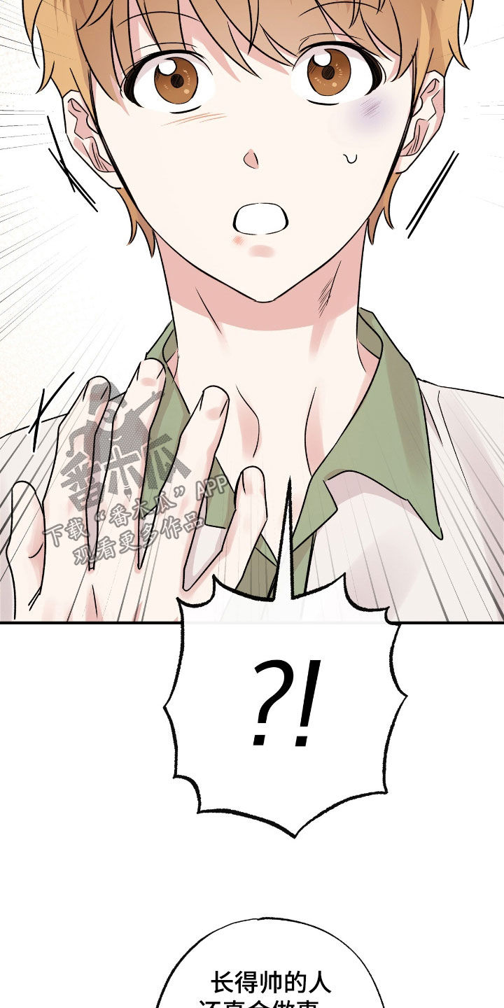 他的专属小狗漫画,第59章：求人办事4图