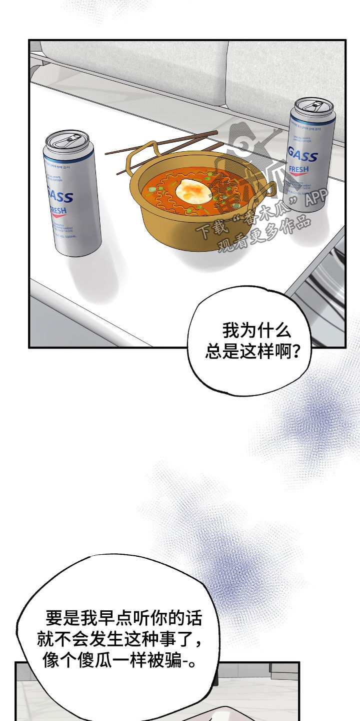 他的专属小狗漫画,第58章：挨一顿打4图