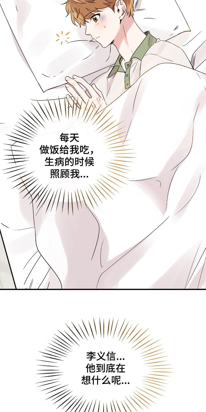 他的专属小狗漫画,第59章：求人办事5图