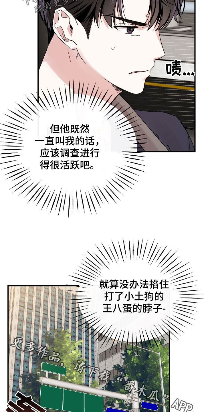 他的专属小狗漫画,第59章：求人办事2图