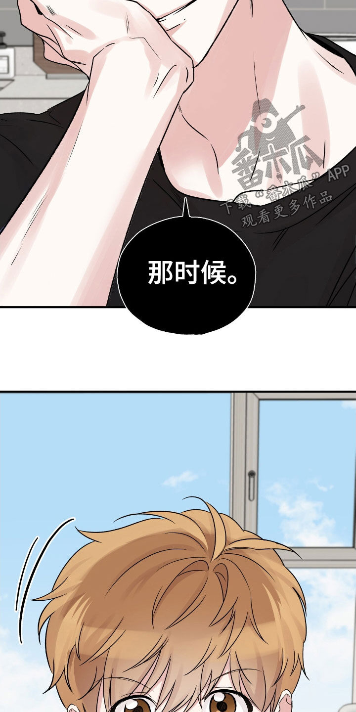 他的专属小狗漫画,第56章：期待4图