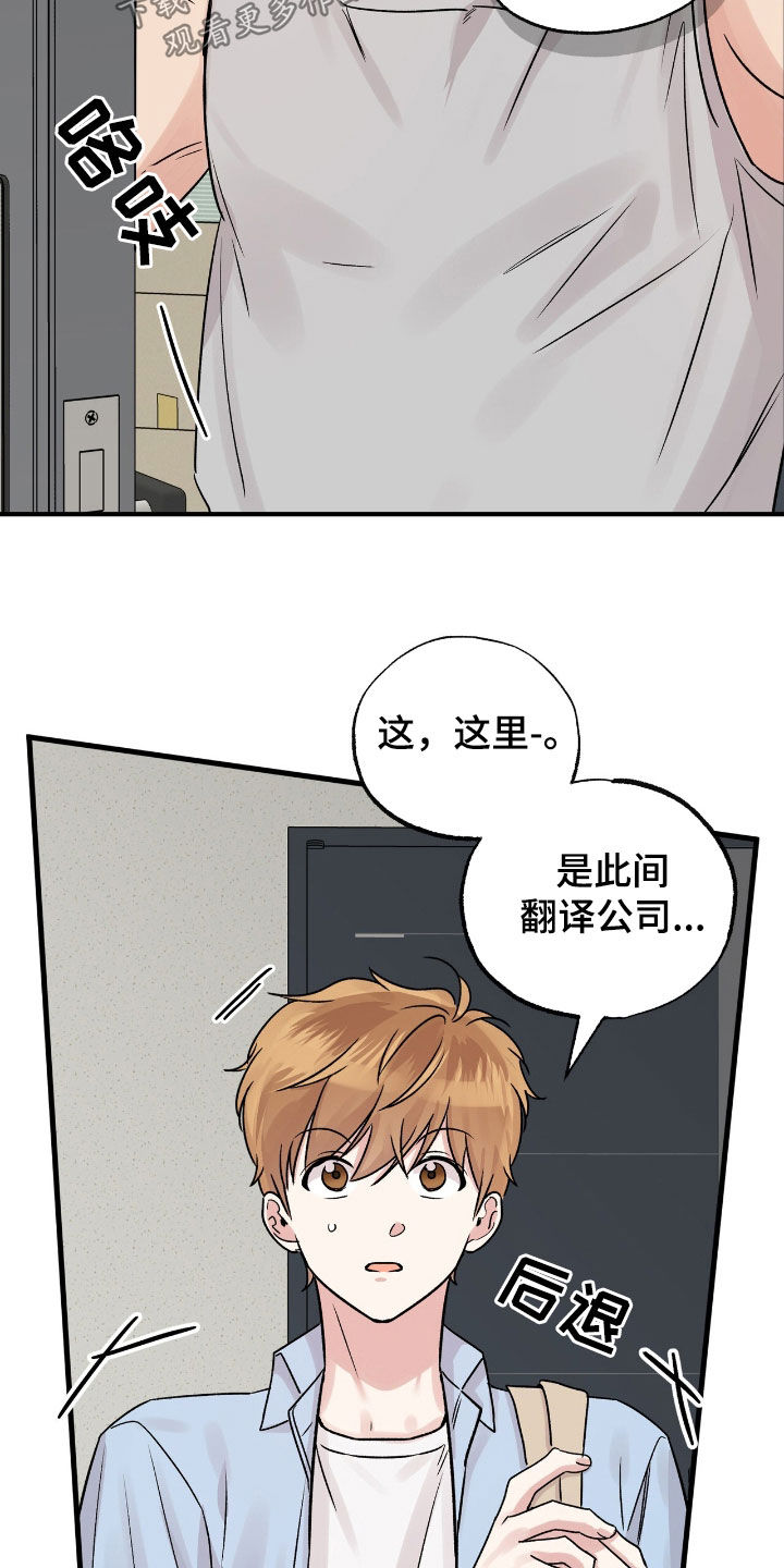 他的专属小狗漫画,第57章：无心考试2图