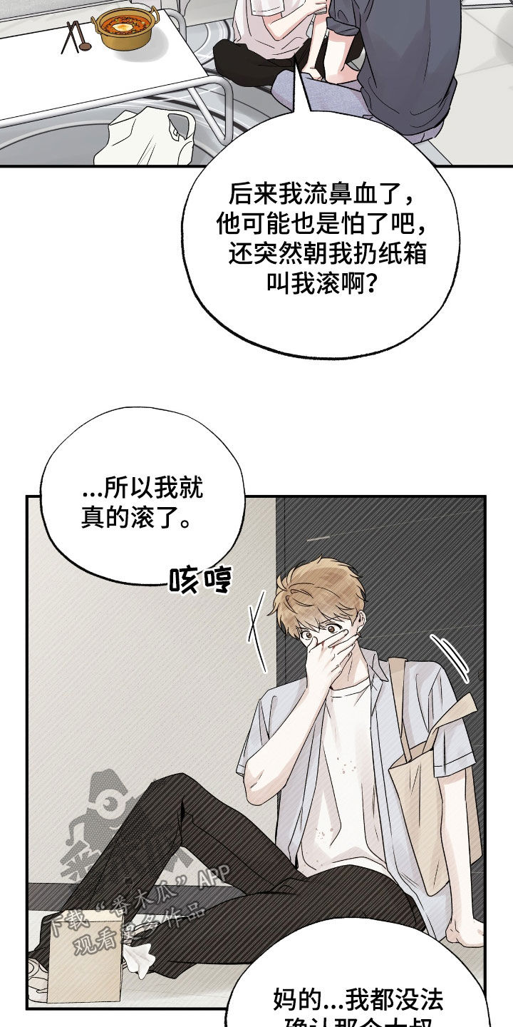 他的专属小狗漫画,第58章：挨一顿打5图