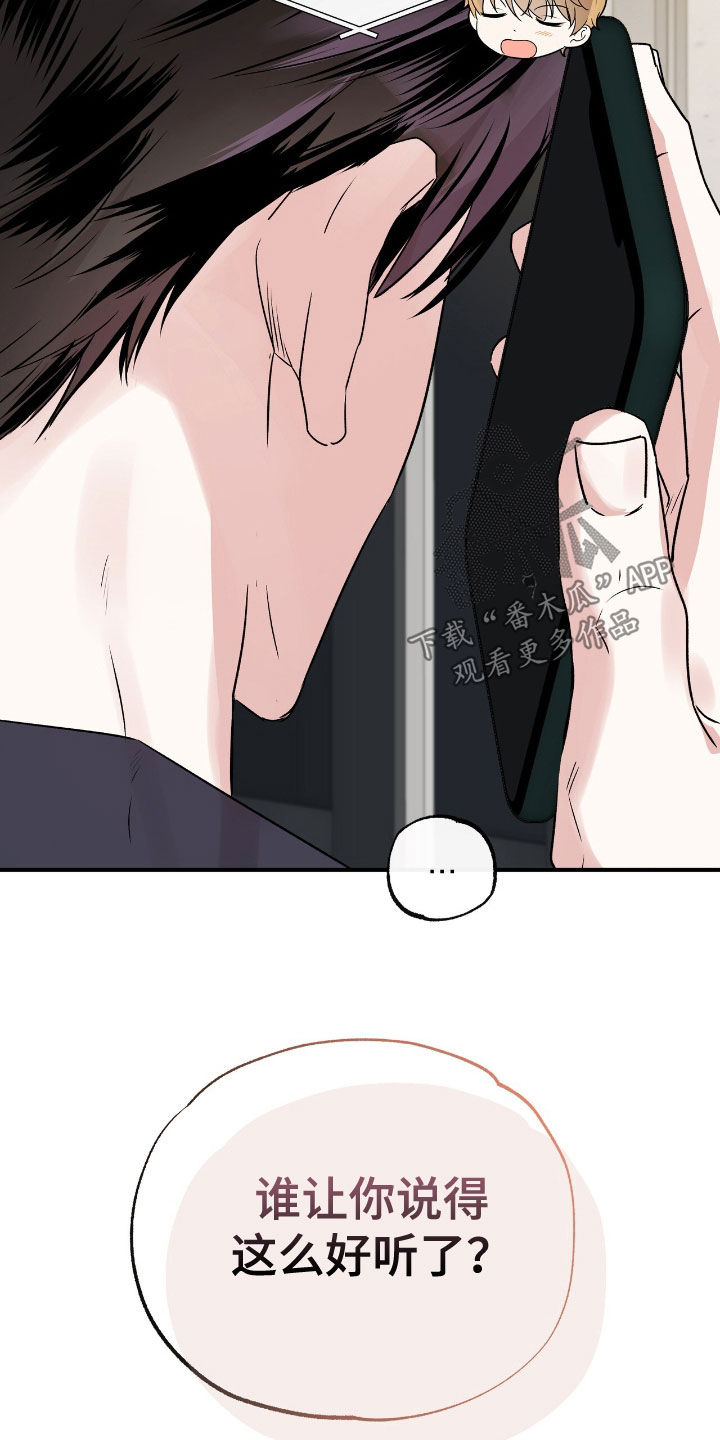 他的专属小狗漫画,第59章：求人办事5图
