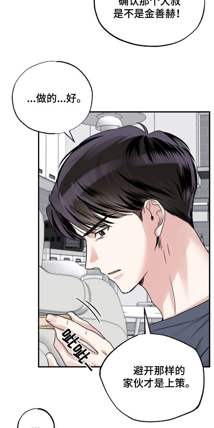 他的专属小狗漫画,第58章：挨一顿打1图