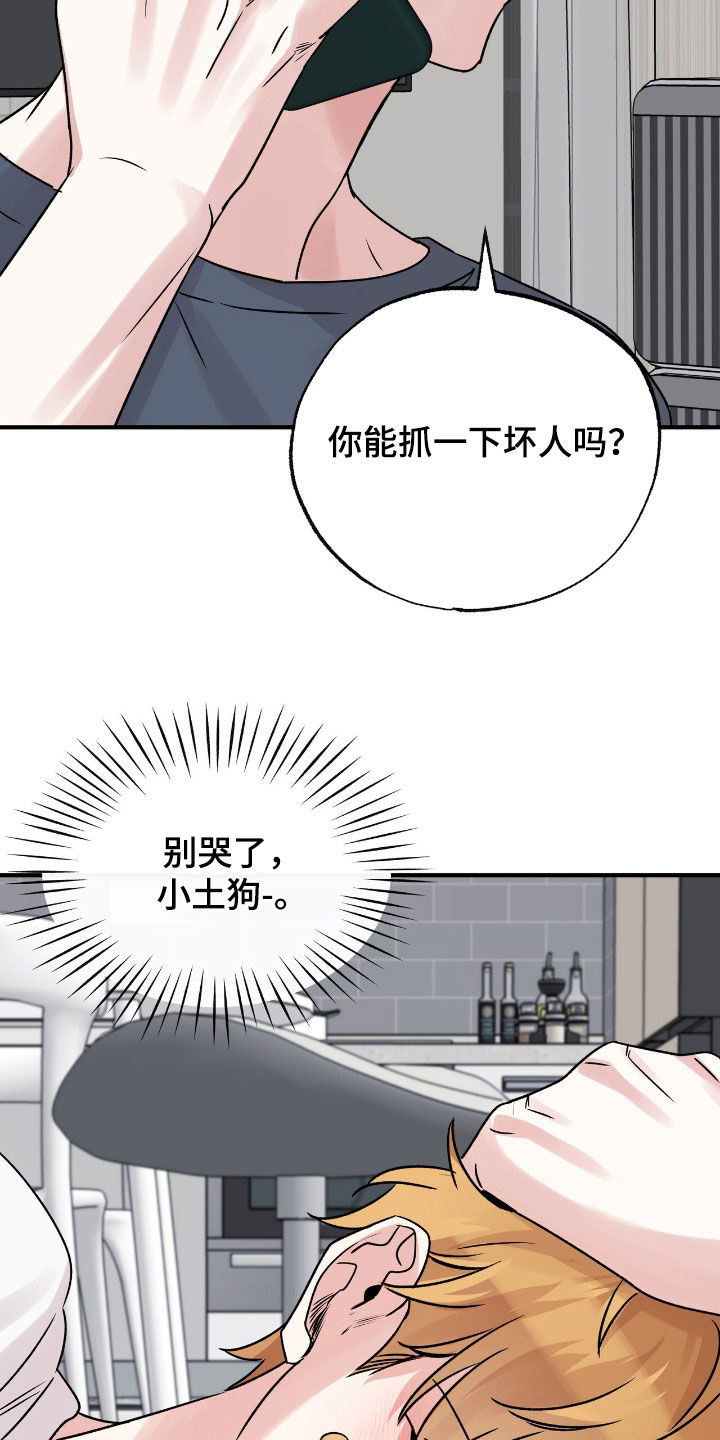 他的专属小狗漫画,第58章：挨一顿打2图