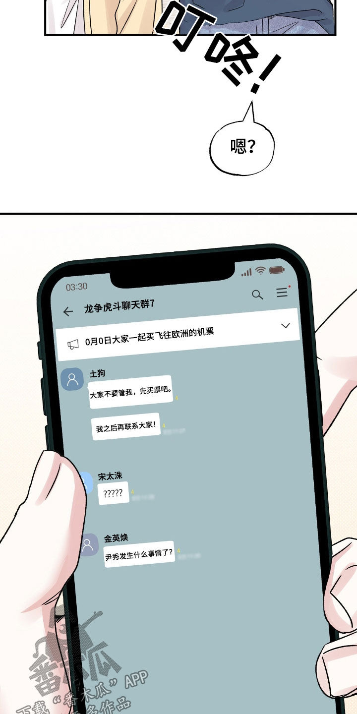 他的专属小狗漫画,第57章：无心考试5图