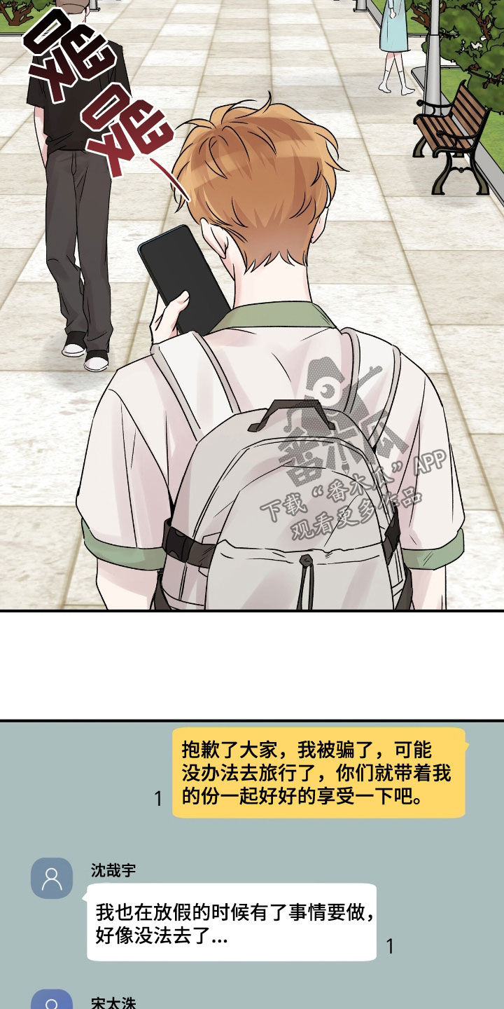 他的专属小狗漫画,第59章：求人办事4图