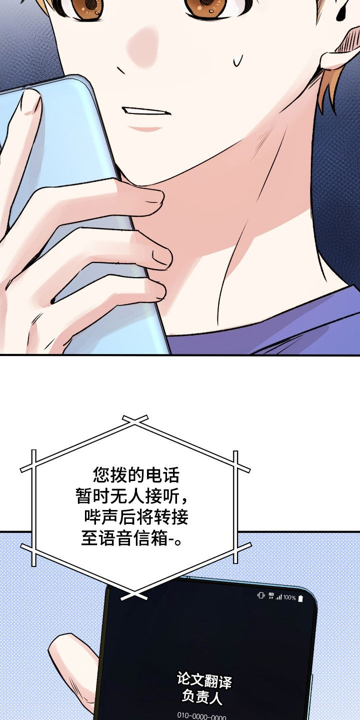 他的专属小狗漫画,第56章：期待1图