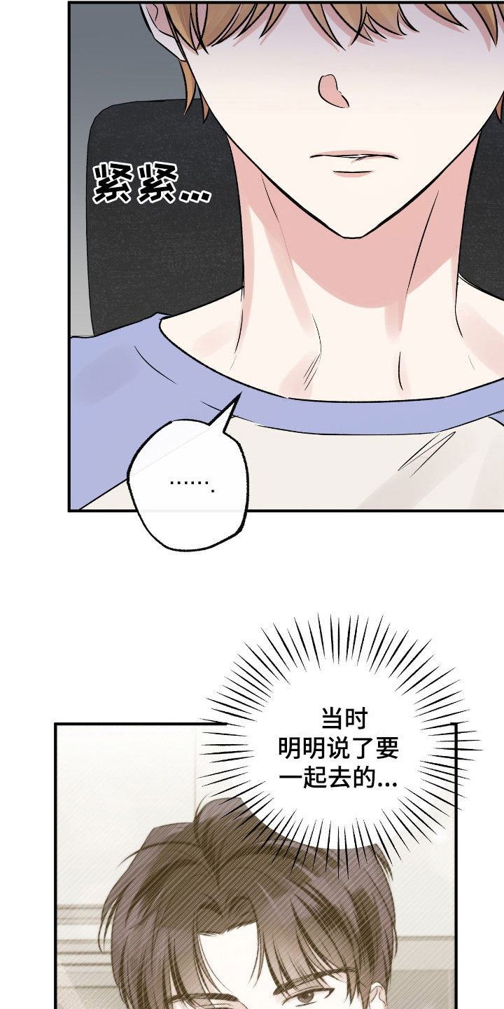 他的专属小狗漫画,第55章：真的只有你了2图